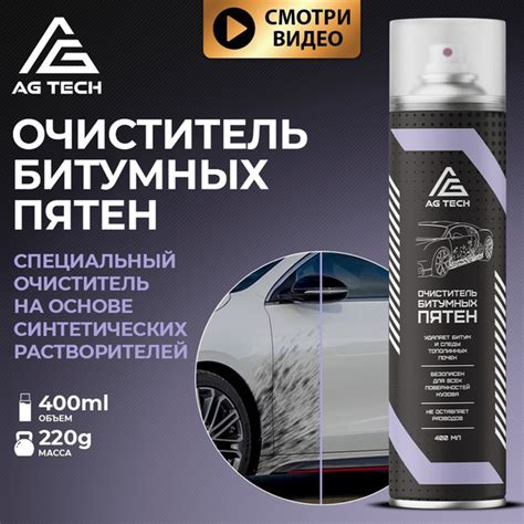 Очиститель кузова AG TECH - купить по выгодным ценам в интернет ...