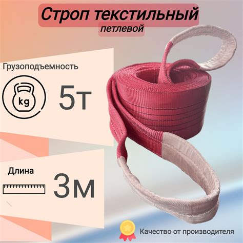 Строп текстильный петлевой 5 тн 3 м СТП 5,0/3,0 м - купить по выгодной ...