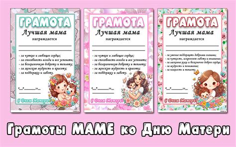 Грамота Маме ко Дню матери распечатать бесплатно