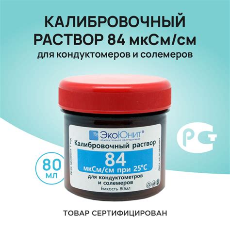 Стандартный раствор электропроводимости 84 мкСм - купить с доставкой по ...