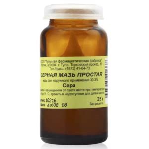 Серная мазь для наружного применения 25г Цену уточняйте по телефону в ...