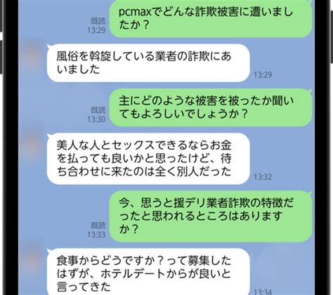 Pcmaxは詐欺で危ない出会い系？実際の詐欺被害から安全性を徹底解説