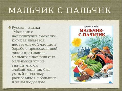 Сказка «мальчик-с-пальчик»: читательский дневник, краткое изложение ...