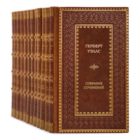 Книги Собрание сочинений Герберт Уэллс в 12 томах в кожаном переплете ...