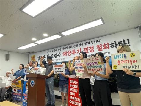 통영·거제 시민행동 日방사성 오염수 해양투기 결정 철회 요청 기자회견