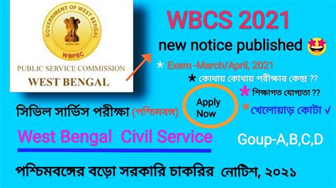 WBCS exam 2021 পশচমবঙগর সভল সরভস পরকষর নটশ ২০২১ West