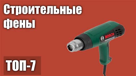 ТОП—7. Лучшие строительные фены 2021 года. Рейтинг! - YouTube