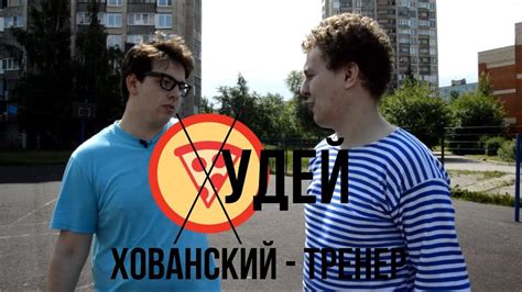 Худей! #3: Хованский - тренер - YouTube