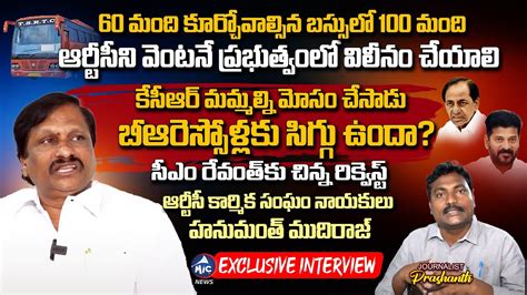 Tsrtc Labour Union Leader Hanumanth Mudiraj Exclusive Interview Kcr