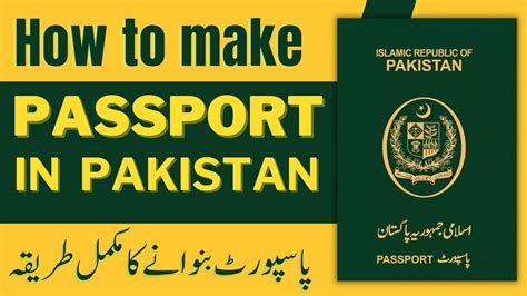 Passport Kesy Banaye How To Apply For Passport In Pakistan Youtube