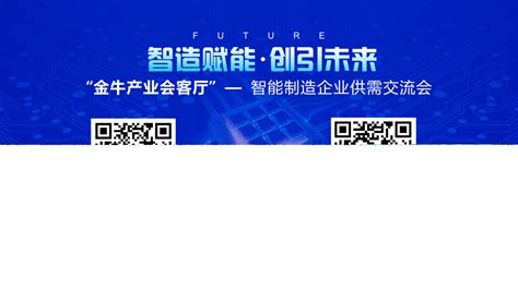 搭建合作平台推动产业链建设，“金牛产业会客厅”智能制造企业供需交流会圆满举行极客网