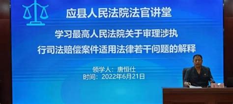 法官讲堂第六期——解读《最高人民法院关于审理涉执行司法赔偿案件适用法律若干问题的解释》澎湃号·政务澎湃新闻 The Paper