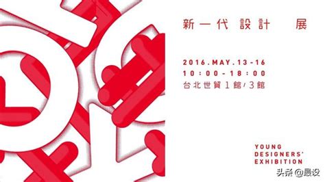 2019新一代设计展主视觉设计新鲜出炉，历届设计逐年看 每日头条