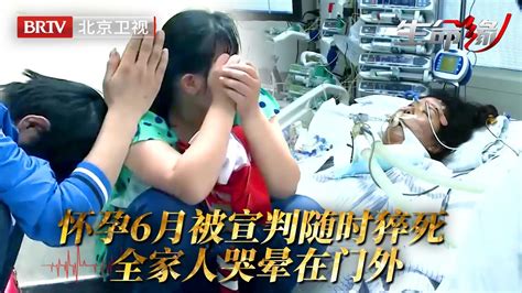 怀孕6个月确诊比癌症还凶险的病，医生判定死亡率80随时猝死在手术台，怎料意外来的那么快，全家人哭晕在门外【生命缘第1季】 Youtube