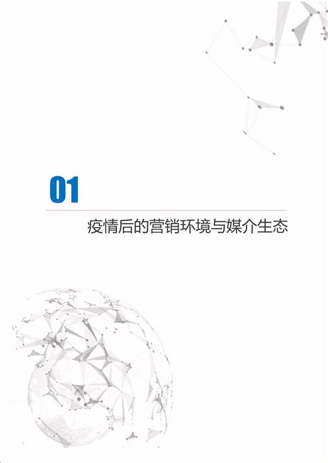 《中国数字媒介生态地图 2023版》解读报告 秒针营销科学院×秒针系统×清华大学新闻与传播学院 202307报告 报告厅