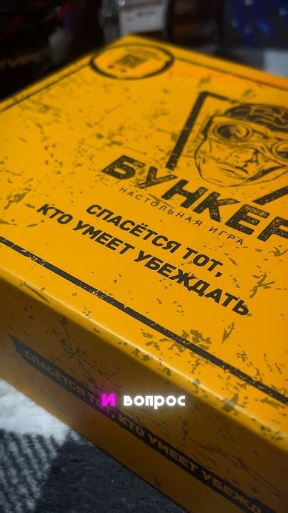 Настольная игра Бункер! Игра про выживание в апокалипсисе - YouTube