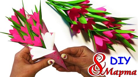 Цветы из бумаги! БУКЕТ для МАМЫ на 8 МАРТА Своими руками! ИДЕЯ ПОДАРКА ...