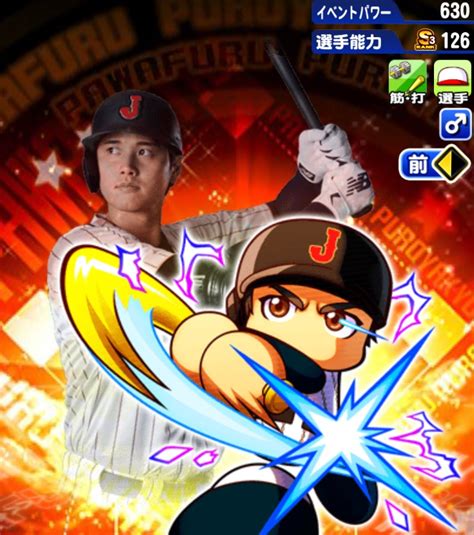 侍ジャパン大谷翔平の性能は野手最強キャラ確定 [パワプロアプリ] 気になる（仮）