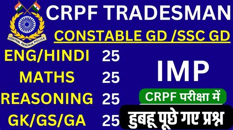 CRPF Tradesman Previous Year Question Paper CRPF Tradesman 2023 Mock