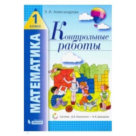 Купить на uch-market.ru Александрова Э.И. Математика. 1 класс ...