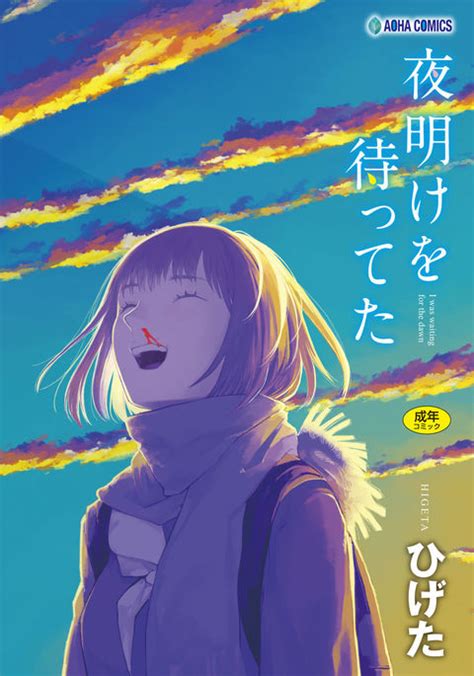 Yoake O Matteta Original Work Hentai