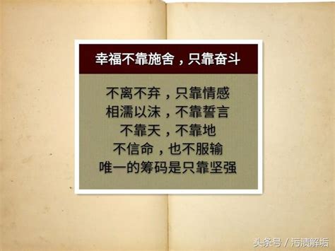 人生：不靠天，不靠地不怕傷，不怕痛流自己的汗吃自己的飯 每日頭條