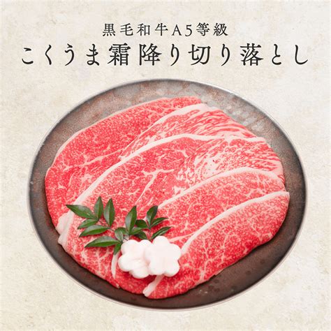 【楽天市場】黒毛和牛 A5等級 こくうま霜降り 切り落とし メガ盛 800g 200g×4）【 お中元 送料無料 牛肉 すき焼き 和牛