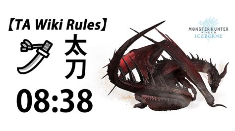 MHW IB PC Mod 紅黑龍 ミラバルカン 08 38 TA Wiki Rules 太刀 ソロ Crimson