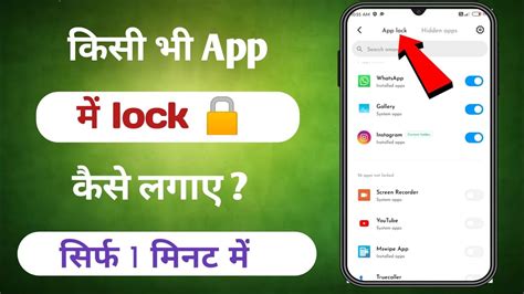 App Lock Kaise Kare App Me Lock Kaise Lagaye App Par Lock Kaise