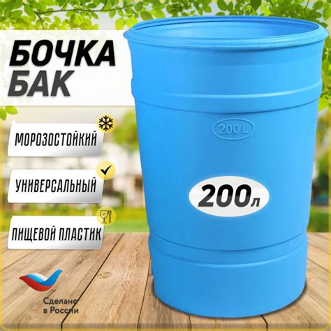 Пластиковая бочка - бак со сливом,бак для питьевой воды, мусора 200 л ...