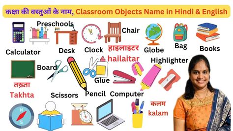 50 Classroom Objects Name In Hindi And English कक्षा की वस्तुओं के