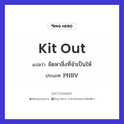 kit  eng hero