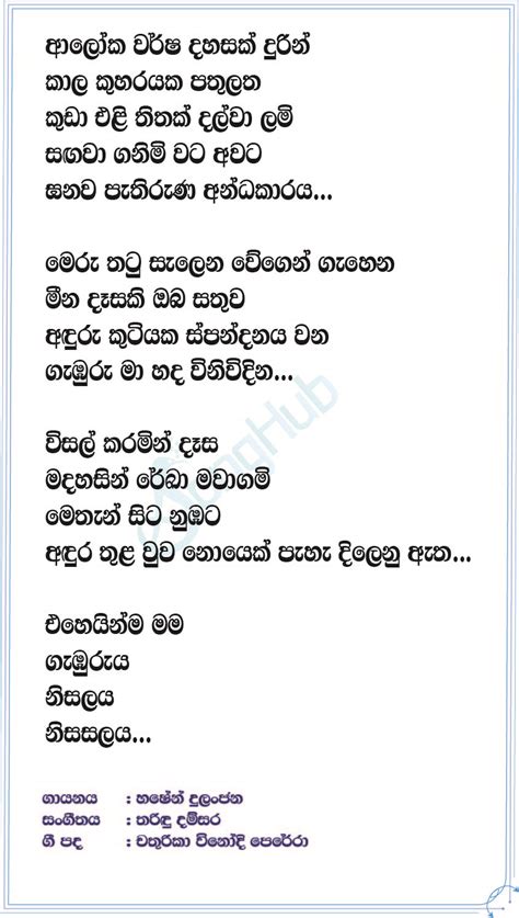 Mama Song Sinhala Lyrics