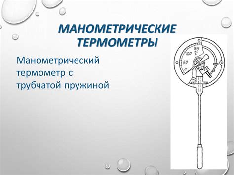 Приборы для измерения температуры - презентация онлайн