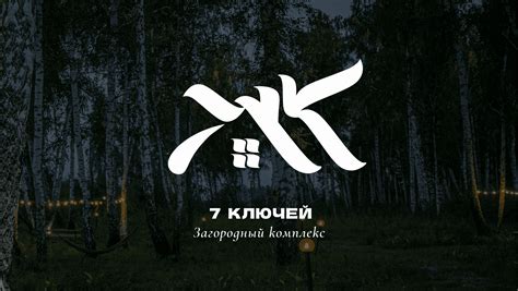 7 ключей - аренда коттеджей в Челябинске