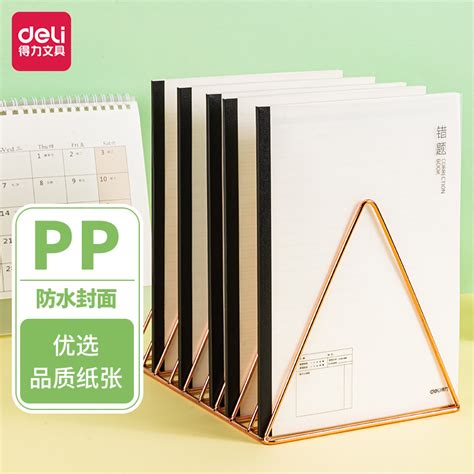 得力deli错题本笔记本子无线装订本 学生软抄本作业本记事本文具 Pp封面 B540张 4本装 Wpb540 融创集采商城