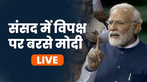 Live Pm Shri Narendra Modis Reply To The No Confidence Motion In