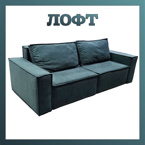 Прямой диван ЛОФТ ППУ 140, механизм Выкатной, 250х105х85 см - купить по ...