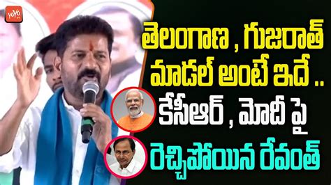 Tpcc Revanth Reddy Firing Comments On Cm Kcr Pm Modi Revanth Reddy