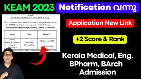 Keam Notification Keam Exam Date And Application Kerala