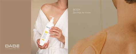 BABE LABORATORIOS іспанський бренд дермакосметики для всієї родини