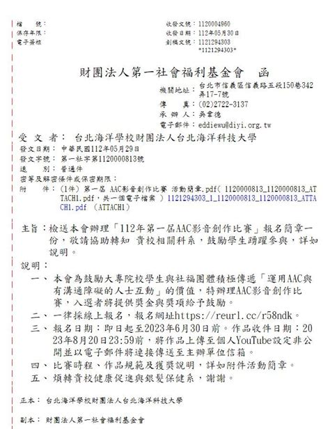 【活動公告】財團法人第一社會福利基金會 辦理「112年第一屆aac影音創作比賽」