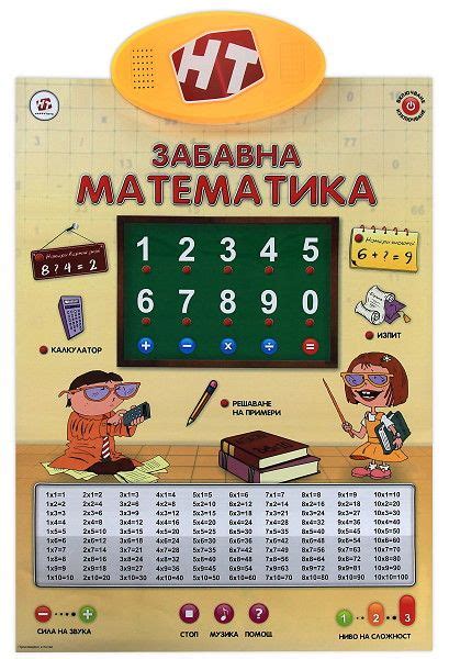 store.bg - Забавна математика - Интерактивна аудиовизуална игра за ...