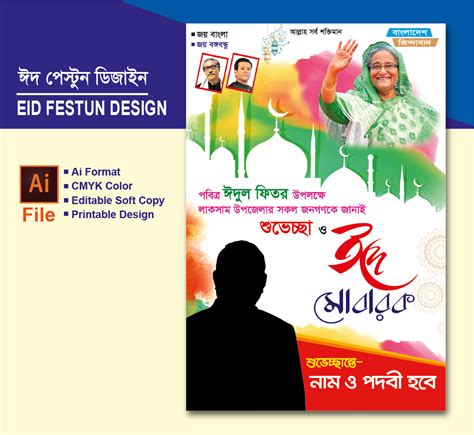 Graphic Bangla ঈদুল ফিতর ফেস্টুন ঈদ ব্যানার Eid Banner