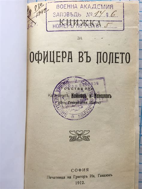 Книжка за офицера въ полето | Ортограф - антикварна книжарница
