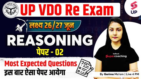 UPSSSC VDO Reasoning Class UP VDO Re Exam Previous Paper Most