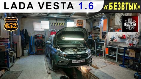 Лада Веста 1.6 - безвтык надёжен?! - YouTube