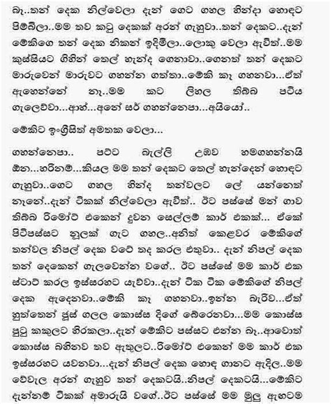 Gindara Sinhala Wela Katha Sinhala Sex Stories Gihan 3 ගහන 3