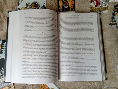 Ведьмин век. Марина И Сергей Дяченко - «"На каждую ведьму найдется свой ...