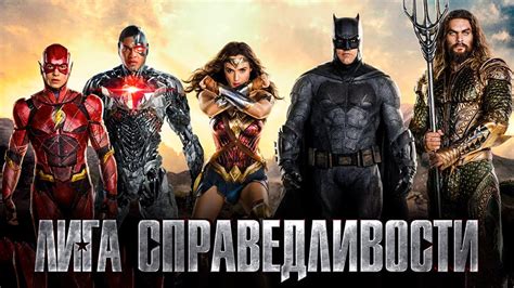 Лига справедливости 2017 [Обзор] / [Трейлер 3 на русском] - YouTube